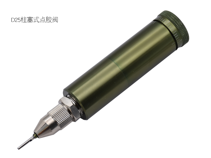 小型點膠閥